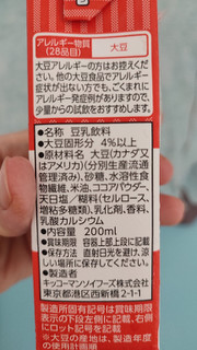 「キッコーマン 豆乳飲料 ティラミス パック200ml」のクチコミ画像 by ぼちょはむさん