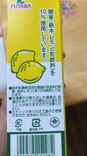 「FUTABA レモン牛乳アイスバー 箱55ml×6」のクチコミ画像 by なでしこ5296さん