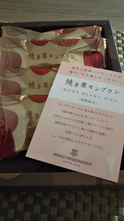 「アンリ・シャルパンティエ 焼き栗モンブラン 4個」のクチコミ画像 by なんやかんやさん