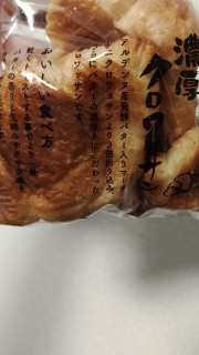 「万代 発酵バター3倍 クロワッサン」のクチコミ画像 by so乃さん