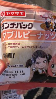 「ヤマザキ ランチパック SPY×FAMILY ダブルピーナッツ」のクチコミ画像 by なでしこ5296さん