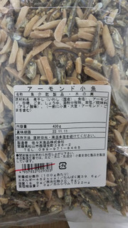 「佐々木食品 アーモンド小魚 430g」のクチコミ画像 by なんやかんやさん