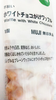 「無印良品 不揃い ホワイトチョコがけワッフル 袋1個」のクチコミ画像 by もぐのこさん