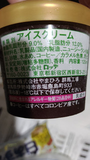 「レディーボーデン コーヒー カップ120ml」のクチコミ画像 by so乃さん