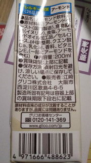 「江崎グリコ アーモンド効果 砂糖不使用 パック200ml」のクチコミ画像 by なんやかんやさん
