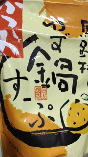 「馬路村農協 馬路村ゆず鍋スープ」のクチコミ画像 by so乃さん