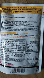 「MCC 北海道産とうもろこしのスープ 袋160g」のクチコミ画像 by なんやかんやさん