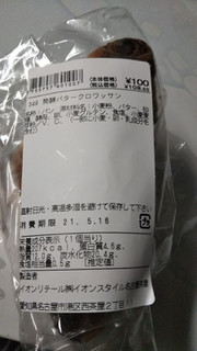 「イオン 発酵バタークロワッサン」のクチコミ画像 by なんやかんやさん