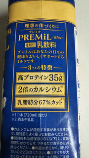 「森永 PREMiL 高たんぱく パック720ml」のクチコミ画像 by なんやかんやさん