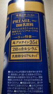 「森永 PREMiL 高たんぱく パック720ml」のクチコミ画像 by なんやかんやさん