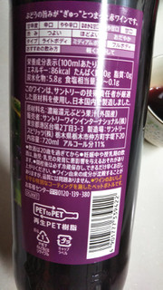 「サントリー 酸化防止剤無添加の赤ワイン 濃い赤 720ml」のクチコミ画像 by なんやかんやさん