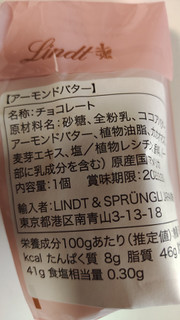 「リンツ リンドール アーモンドバター 1個」のクチコミ画像 by so乃さん