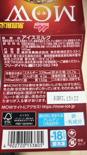 「森永 MOW 濃チョコレート 140ml」のクチコミ画像 by なんやかんやさん
