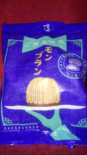 「新宿中村屋 ご褒美喫茶 モンブラン 袋1個」のクチコミ画像 by リルリルさん