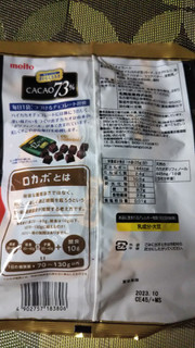 「名糖 おいしくカカオ カカオ73％ 袋25g×6」のクチコミ画像 by なんやかんやさん