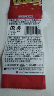 「ヤマザキ 苺のショートケーキ パック2個」のクチコミ画像 by なんやかんやさん