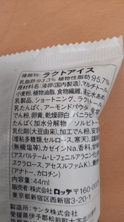 「ロッテ ZERO アイスケーキ 袋44ml」のクチコミ画像 by はるなつひさん