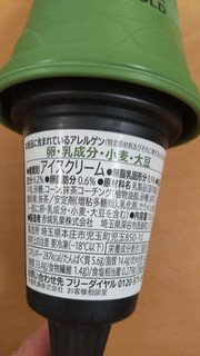 「セブン＆アイ セブンプレミアムゴールド 金のアイス ワッフルコーン 手摘み宇治抹茶 180ml」のクチコミ画像 by はるなつひさん