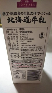「トップバリュ 根室・釧路産の生乳だけでつくった 北海道牛乳 パック1L」のクチコミ画像 by なんやかんやさん
