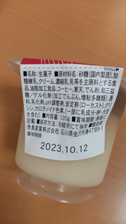 「徳島産業 ティラミスプリン 120g」のクチコミ画像 by はるなつひさん