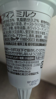 「オハヨー ジャージー牛乳ソフト カフェラテ カップ180ml」のクチコミ画像 by so乃さん