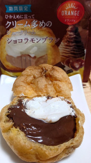 「オランジェ ひかえめに言ってクリーム多めのシュークリーム ショコラモンブラン 袋1個」のクチコミ画像 by minimomoさん