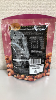 「神戸物産 塩キャラメルローストピーナッツ 80g」のクチコミ画像 by パン大好きさん