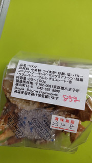 「ぶーるぶーるぶらんじぇり ラスク ココナッツ 1袋」のクチコミ画像 by minorinりん さん