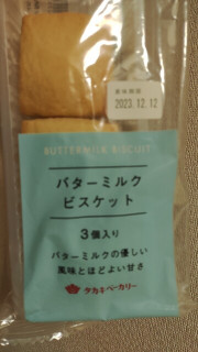 「タカキベーカリー バターミルクビスケット 3個」のクチコミ画像 by so乃さん