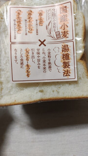「ライフ 国産小麦のもちもち湯種食パン 山食」のクチコミ画像 by so乃さん