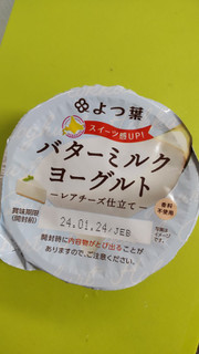「よつ葉 バターミルクヨーグルト レアチーズ仕立て 100g」のクチコミ画像 by minorinりん さん
