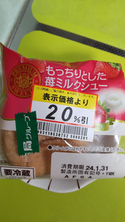 「ヤマザキ PREMIUM SWEETS もっちりとした苺ミルクシュー 北海道産牛乳使用 袋1個」のクチコミ画像 by minorinりん さん