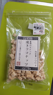 「富澤商店 焼きココナッツ 100g」のクチコミ画像 by minorinりん さん