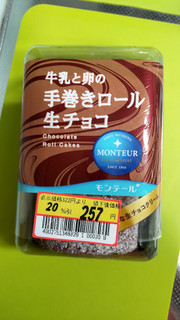 「モンテール 小さな洋菓子店 牛乳と卵の手巻きロール・生チョコ 5個」のクチコミ画像 by minorinりん さん