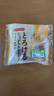 「ヤマザキ とろけるたっぷりカスタードクリームパン 1個」のクチコミ画像 by Monakaさん