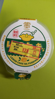 「トーラク レモンケーキなプリン カップ85g」のクチコミ画像 by minorinりん さん