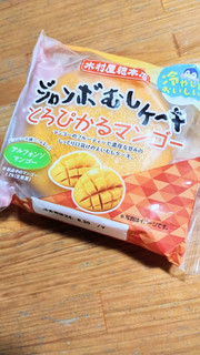 「木村屋 ジャンボむしケーキ とろぴかるマンゴー 1個」のクチコミ画像 by ちーえび さん