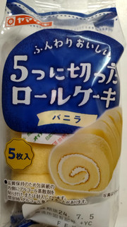 「ヤマザキ 5つに切ったロールケーキ バニラ 袋5枚」のクチコミ画像 by みやちこ先生さん