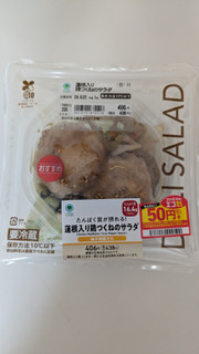 「ファミリーマート たんぱく質が摂れる！蓮根入り鶏つくねのサラダ」のクチコミ画像 by Monakaさん