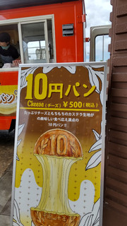 「大王チーズ10円パン 10円パン 一個」のクチコミ画像 by ナチュラルさん