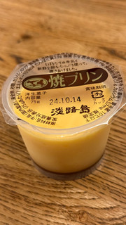 「三原郡酪農農業協同組合 淡路島 焼プリン カップ75g×2」のクチコミ画像 by ねこ旅さん