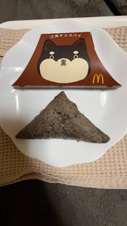 「マクドナルド 三角チョコパイ 黒」のクチコミ画像 by つばさピアスさん