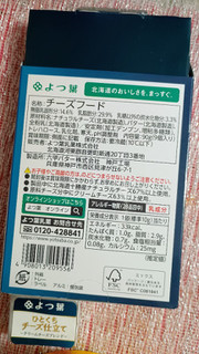 「よつ葉 北海道十勝 ひとくちチーズ仕立て クリームチーズブレンド 9個入り」のクチコミ画像 by minorinりん さん