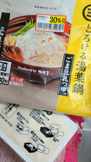 「三和豆水庵 16層の湯葉を重ねたとろける湯葉鍋 ごま豆乳つゆ付 300g」のクチコミ画像 by minorinりん さん