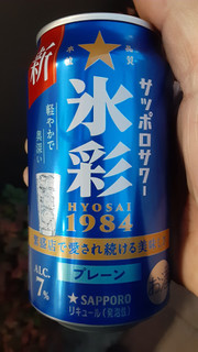 「サッポロ サッポロサワー 氷彩1984 缶350ml」のクチコミ画像 by Taresuさん