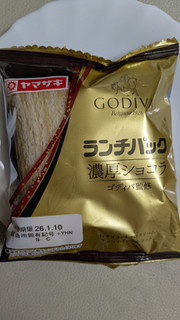 「ヤマザキ ランチパック 濃厚ショコラ ゴディバ監修」のクチコミ画像 by まこぴーさん