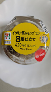 「セブン-イレブン イタリア栗のモンブラン 8層仕立て」のクチコミ画像 by まこぴーさん