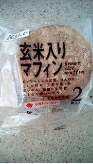 「タカキベーカリー 玄米入りマフィン 袋2個」のクチコミ画像 by ごま豆腐さん