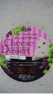 「Q・B・B スウィーツ好きのためのチーズデザート ラムレーズン ケース90g」のクチコミ画像 by ごま豆腐さん
