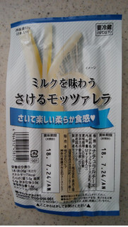 「マリンフード ミルクを味わう さけるモッツァレラ」のクチコミ画像 by ごま豆腐さん